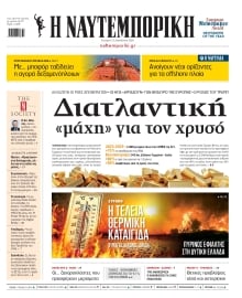 ΝΑΥΤΕΜΠΟΡΙΚΗ