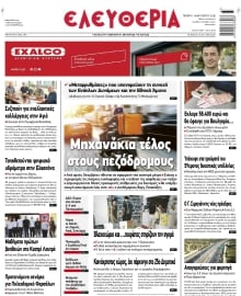 ΕΛΕΥΘΕΡΙΑ ΛΑΡΙΣΑΣ