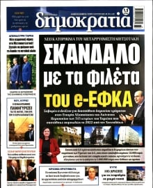 ΔΗΜΟΚΡΑΤΙΑ
