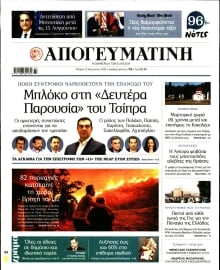 ΑΠΟΓΕΥΜΑΤΙΝΗ