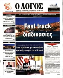 Ο ΛΟΓΟΣ
