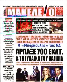ΜΑΚΕΛΕΙΟ