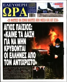 ΕΛΕΥΘΕΡΗ ΩΡΑ