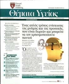 ΚΑΘΗΜΕΡΙΝΗ_ΘΕΜΑΤΑ ΥΓΕΙΑΣ