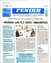 ΓΕΝΙΚΗ ΔΗΜΟΠΡΑΣΙΩΝ