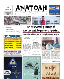 ΑΝΑΤΟΛΗ ΛΑΣΙΘΙΟΥ