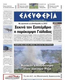 ΕΛΕΥΘΕΡΙΑ ΚΑΛΑΜΑΤΑΣ