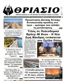 ΘΡΙΑΣΙΟ