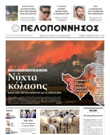 ΠΕΛΟΠΟΝΝΗΣΟΣ