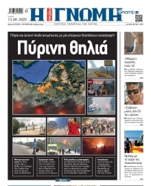 ΓΝΩΜΗ ΠΑΤΡΩΝ