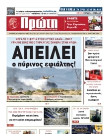 ΠΡΩΤΗ ΗΛΕΙΑΣ