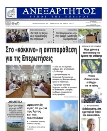 ΑΝΕΞΑΡΤΗΤΟΣ ΤΥΠΟΣ ΗΠΕΙΡΟΥ