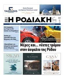 ΡΟΔΙΑΚΗ