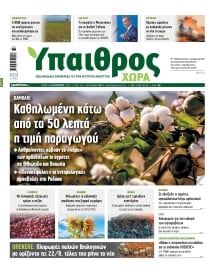 ΥΠΑΙΘΡΟΣ