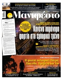 TOMANIFESTO