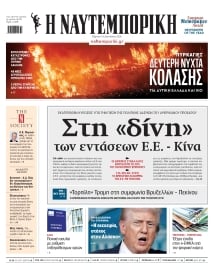 ΝΑΥΤΕΜΠΟΡΙΚΗ