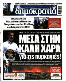 ΔΗΜΟΚΡΑΤΙΑ