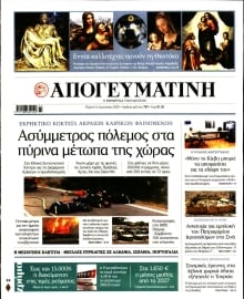 ΑΠΟΓΕΥΜΑΤΙΝΗ