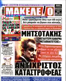 ΜΑΚΕΛΕΙΟ