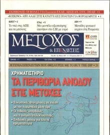 ΜΕΤΟΧΟΣ