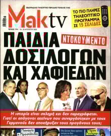 ΜΑΚΕΛΕΙΟ_ΜΑΚ TV