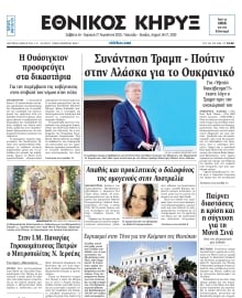 ΕΘΝΙΚΟΣ ΚΗΡΥΞ ΝΕΑΣ ΥΟΡΚΗΣ