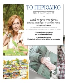 ΕΘΝΙΚΟΣ ΚΗΡΥΞ ΝΕΑΣ ΥΟΡΚΗΣ_ΕΙΔΙΚΗ ΕΚΔΟΣΗ