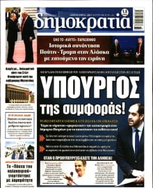 ΔΗΜΟΚΡΑΤΙΑ