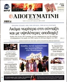 ΑΠΟΓΕΥΜΑΤΙΝΗ