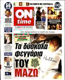 ON TIME