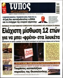 ΤΥΠΟΣ ΘΕΣΣΑΛΟΝΙΚΗΣ