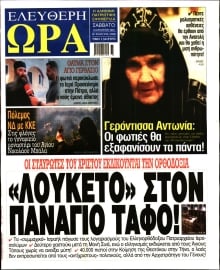 ΕΛΕΥΘΕΡΗ ΩΡΑ