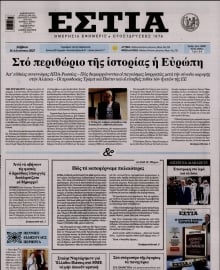 ΕΣΤΙΑ