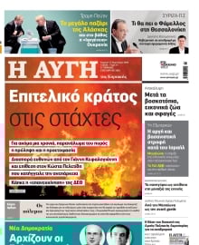 ΑΥΓΗ ΤΗΣ ΚΥΡΙΑΚΗΣ