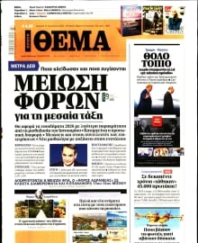 ΠΡΩΤΟ ΘΕΜΑ