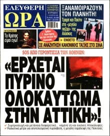 ΕΛΕΥΘΕΡΗ ΩΡΑ ΚΥΡΙΑΚΗΣ