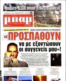 ΜΠΑΜ ΤΗΣ ΚΥΡΙΑΚΗΣ