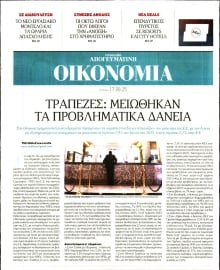 ΑΠΟΓΕΥΜΑΤΙΝΗ ΚΥΡΙΑΚΑΤΙΚΗ_ΟΙΚΟΝΟΜΙΑ