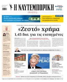 ΝΑΥΤΕΜΠΟΡΙΚΗ