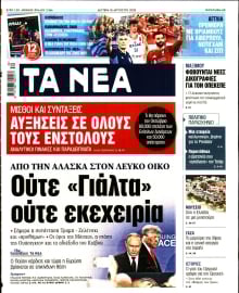 ΤΑ ΝΕΑ
