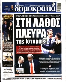 ΔΗΜΟΚΡΑΤΙΑ