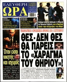 ΕΛΕΥΘΕΡΗ ΩΡΑ