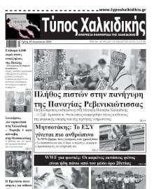 ΤΥΠΟΣ ΧΑΛΚΙΔΙΚΗΣ