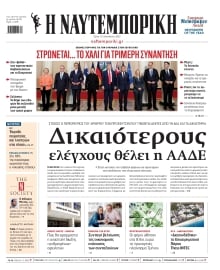 ΝΑΥΤΕΜΠΟΡΙΚΗ