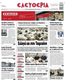 ΕΛΕΥΘΕΡΙΑ ΛΑΡΙΣΑΣ