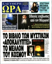 ΕΛΕΥΘΕΡΗ ΩΡΑ