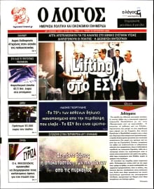 Ο ΛΟΓΟΣ