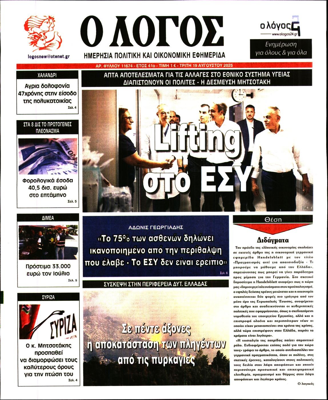 Ο ΛΟΓΟΣ
