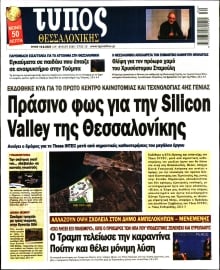 ΤΥΠΟΣ ΘΕΣΣΑΛΟΝΙΚΗΣ
