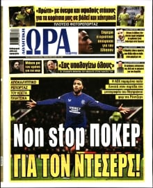 ΩΡΑ ΤΩΝ ΣΠΟΡ